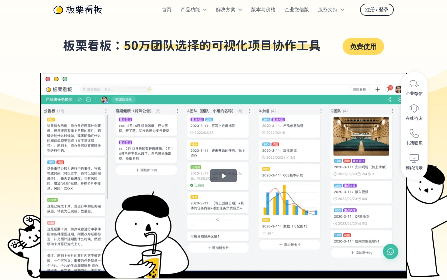 板栗看板 页面快照
